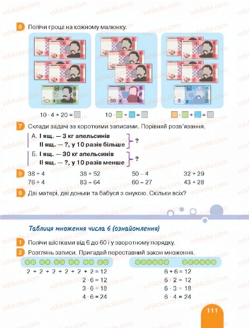 Страница 111 | Підручник Математика 2 клас С.П. Логачевська, Т.А. Логачевська 2019