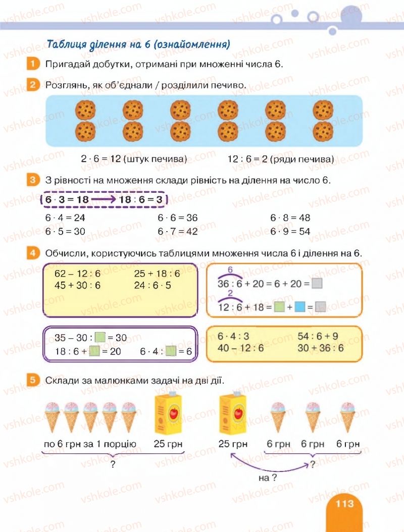 Страница 113 | Підручник Математика 2 клас С.П. Логачевська, Т.А. Логачевська 2019