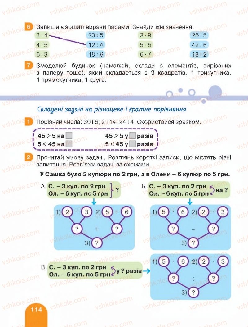 Страница 114 | Підручник Математика 2 клас С.П. Логачевська, Т.А. Логачевська 2019