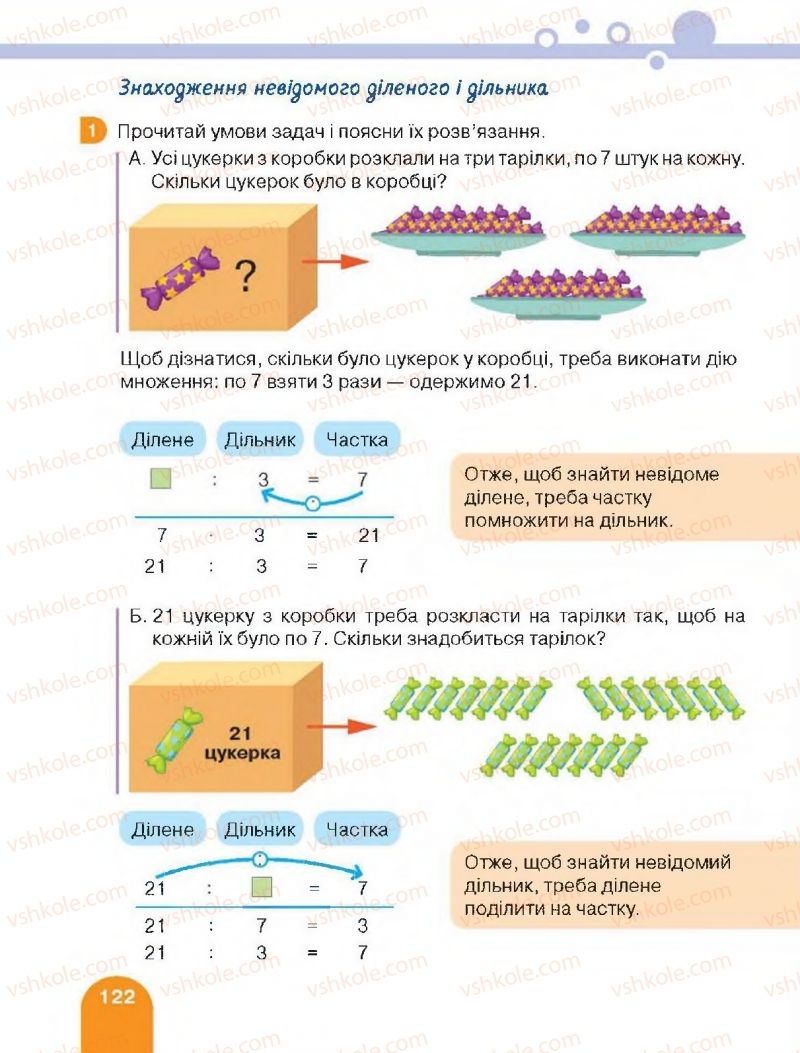 Страница 122 | Підручник Математика 2 клас С.П. Логачевська, Т.А. Логачевська 2019