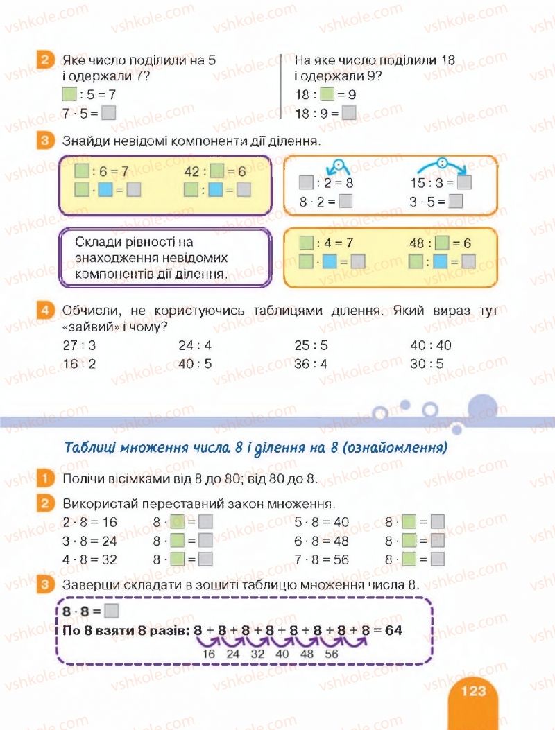 Страница 123 | Підручник Математика 2 клас С.П. Логачевська, Т.А. Логачевська 2019