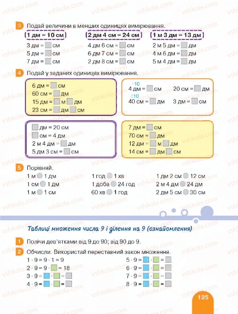 Страница 125 | Підручник Математика 2 клас С.П. Логачевська, Т.А. Логачевська 2019