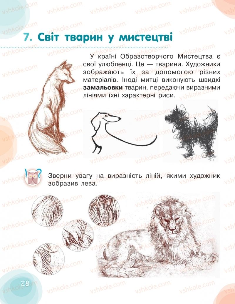 Страница 28 | Підручник Мистецтво 2 клас О.В. Калініченко, Л.С. Ористова 2019