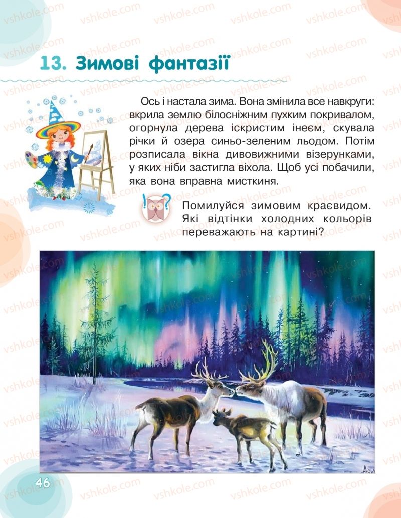 Страница 46 | Підручник Мистецтво 2 клас О.В. Калініченко, Л.С. Ористова 2019