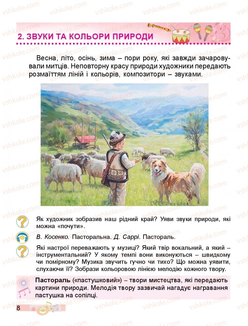 Страница 8 | Підручник Мистецтво 2 клас Л.М. Масол, О.В. Гайдамака, О.М. Колотило 2019