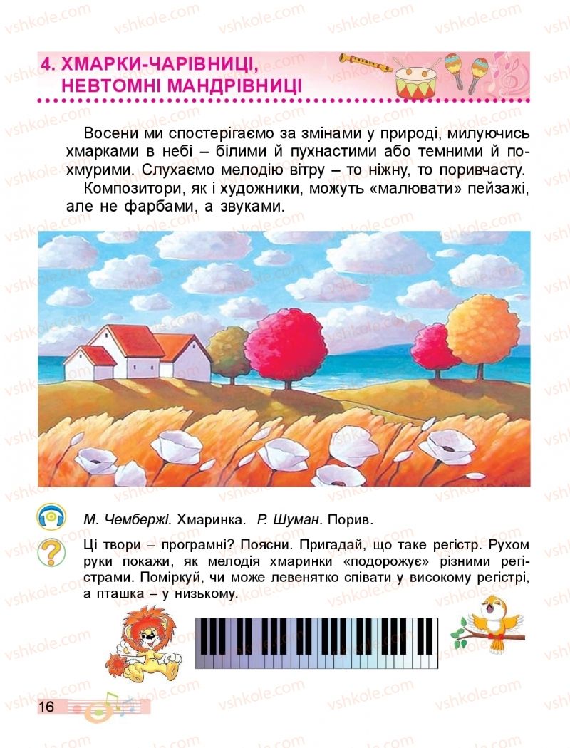 Страница 16 | Підручник Мистецтво 2 клас Л.М. Масол, О.В. Гайдамака, О.М. Колотило 2019