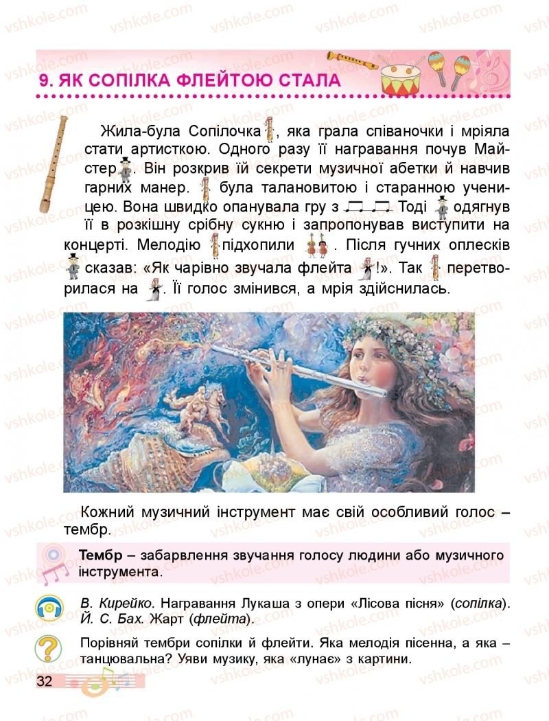 Страница 32 | Підручник Мистецтво 2 клас Л.М. Масол, О.В. Гайдамака, О.М. Колотило 2019