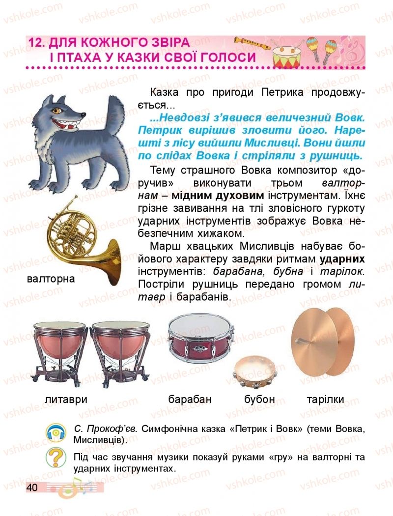 Страница 40 | Підручник Мистецтво 2 клас Л.М. Масол, О.В. Гайдамака, О.М. Колотило 2019