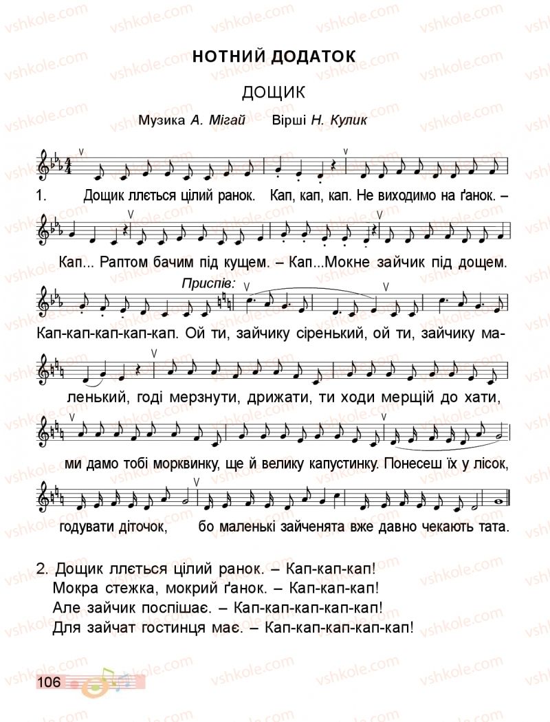 Страница 106 | Підручник Мистецтво 2 клас Л.М. Масол, О.В. Гайдамака, О.М. Колотило 2019