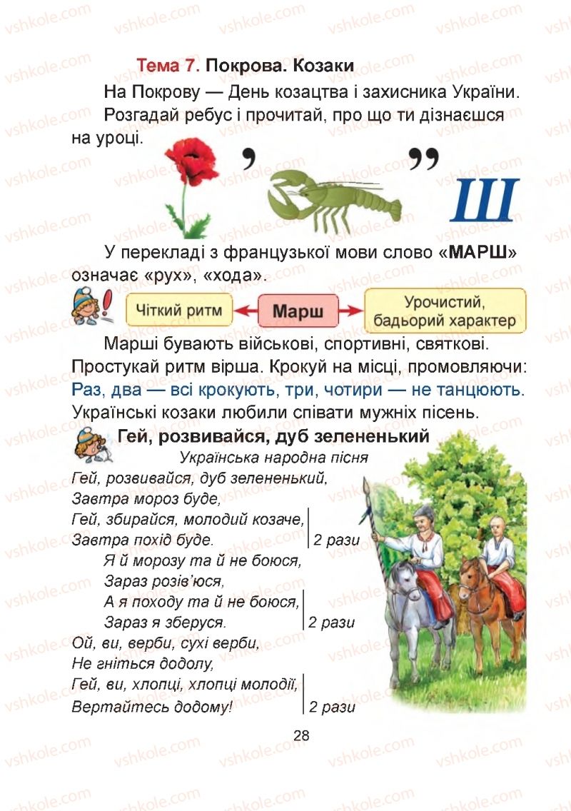 Страница 28 | Підручник Мистецтво 2 клас Г.О. Кізілова, О.А. Шулько 2019