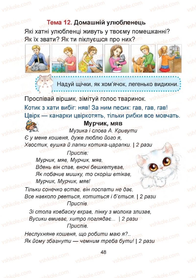 Страница 48 | Підручник Мистецтво 2 клас Г.О. Кізілова, О.А. Шулько 2019