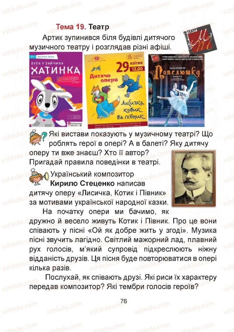 Страница 76 | Підручник Мистецтво 2 клас Г.О. Кізілова, О.А. Шулько 2019