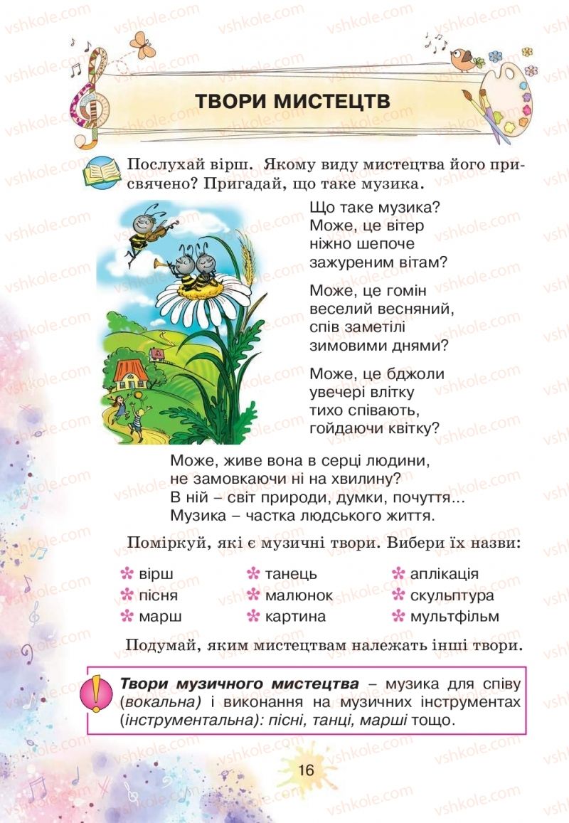 Страница 16 | Підручник Мистецтво 2 клас О.В. Лобова 2019