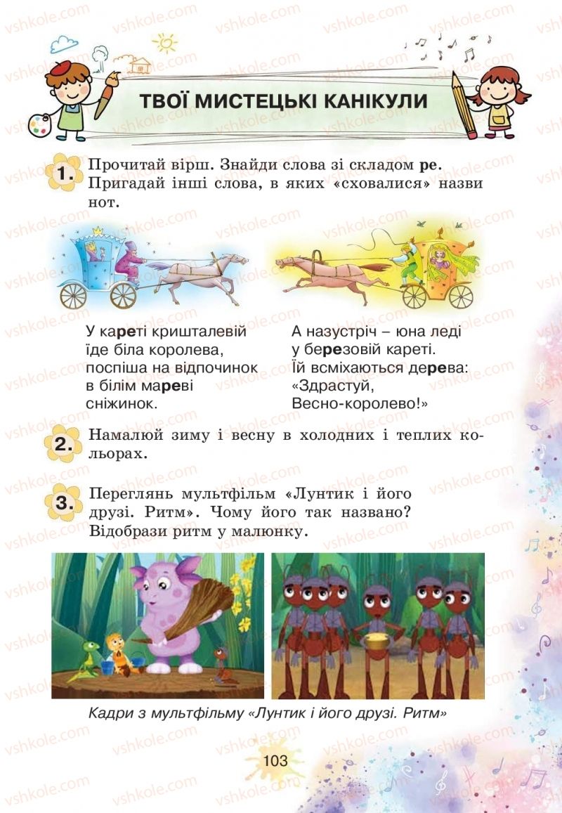 Страница 103 | Підручник Мистецтво 2 клас О.В. Лобова 2019