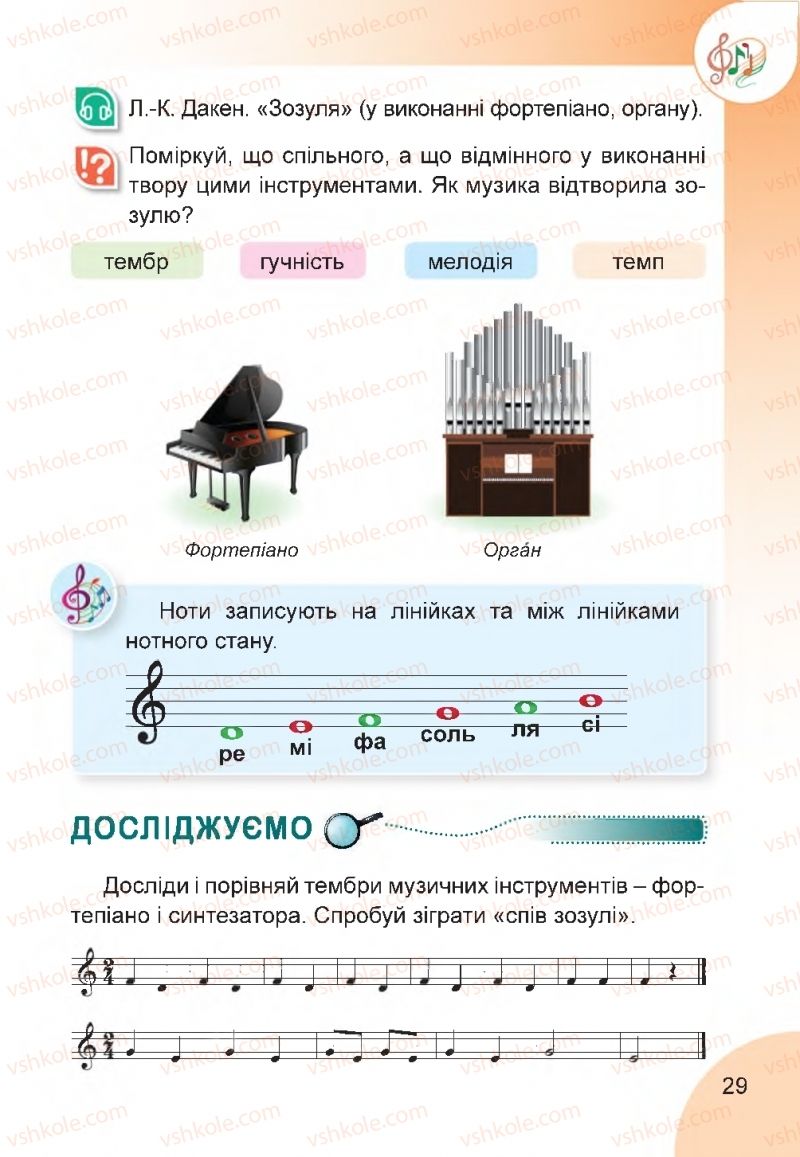 Страница 29 | Підручник Мистецтво 2 клас Н.А. Лємешева 2019