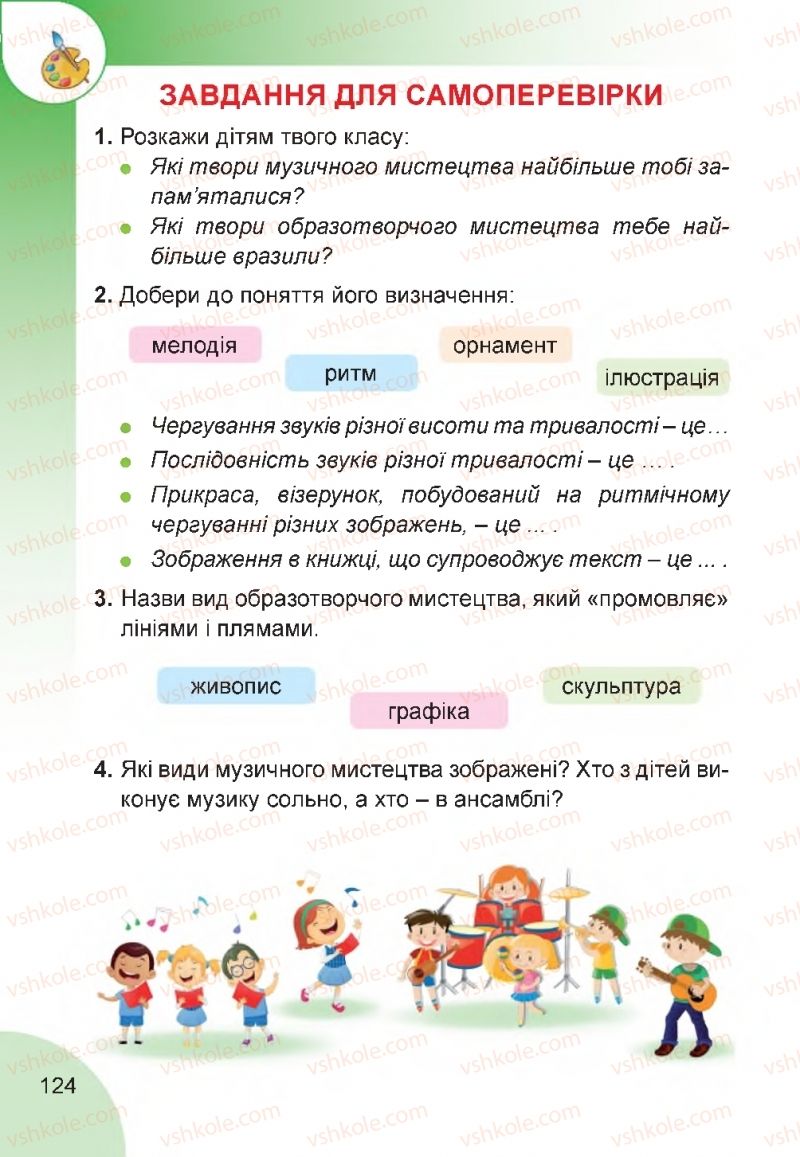 Страница 124 | Підручник Мистецтво 2 клас Н.А. Лємешева 2019