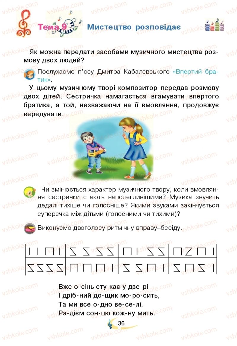 Страница 36 | Підручник Мистецтво 2 клас В.М. Островський, Г.П. Федун 2019