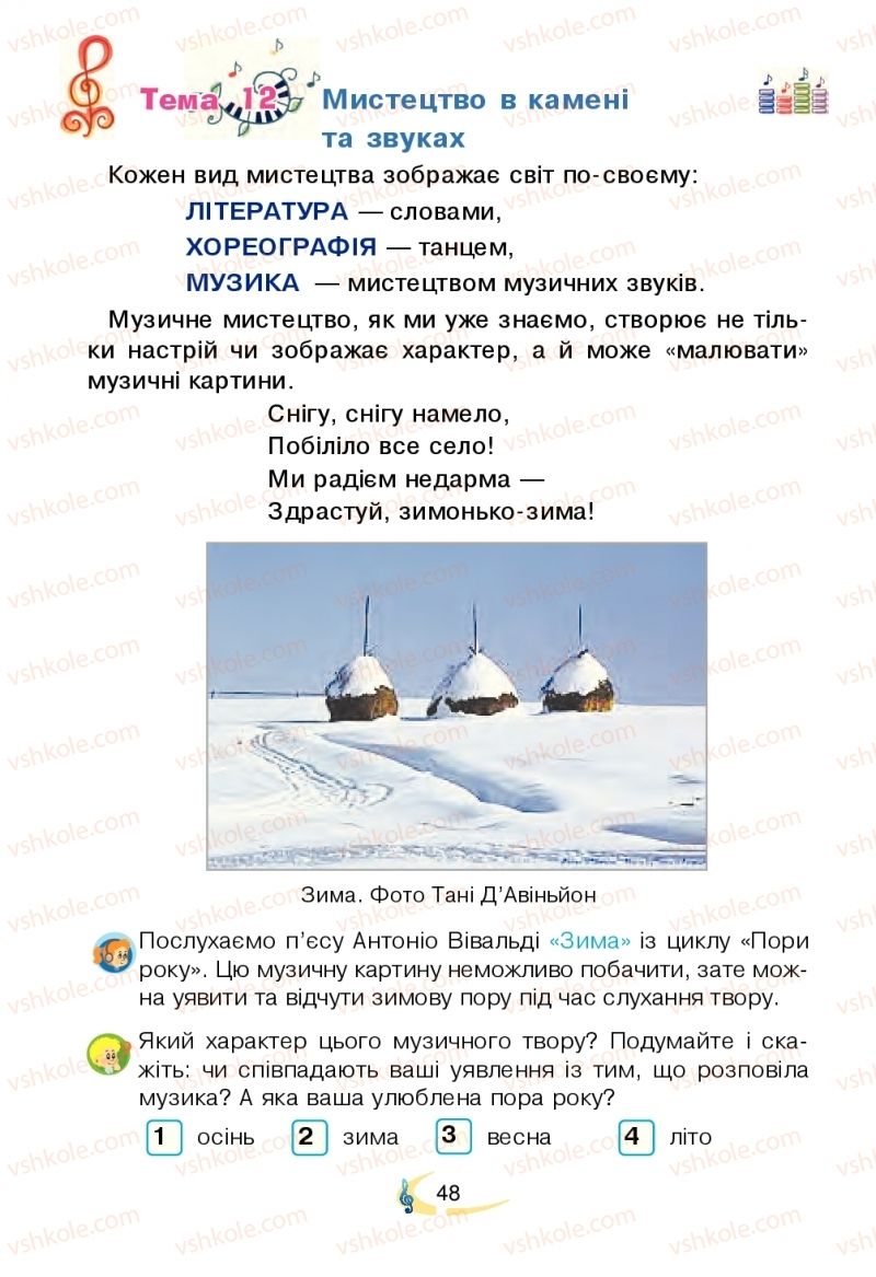 Страница 48 | Підручник Мистецтво 2 клас В.М. Островський, Г.П. Федун 2019