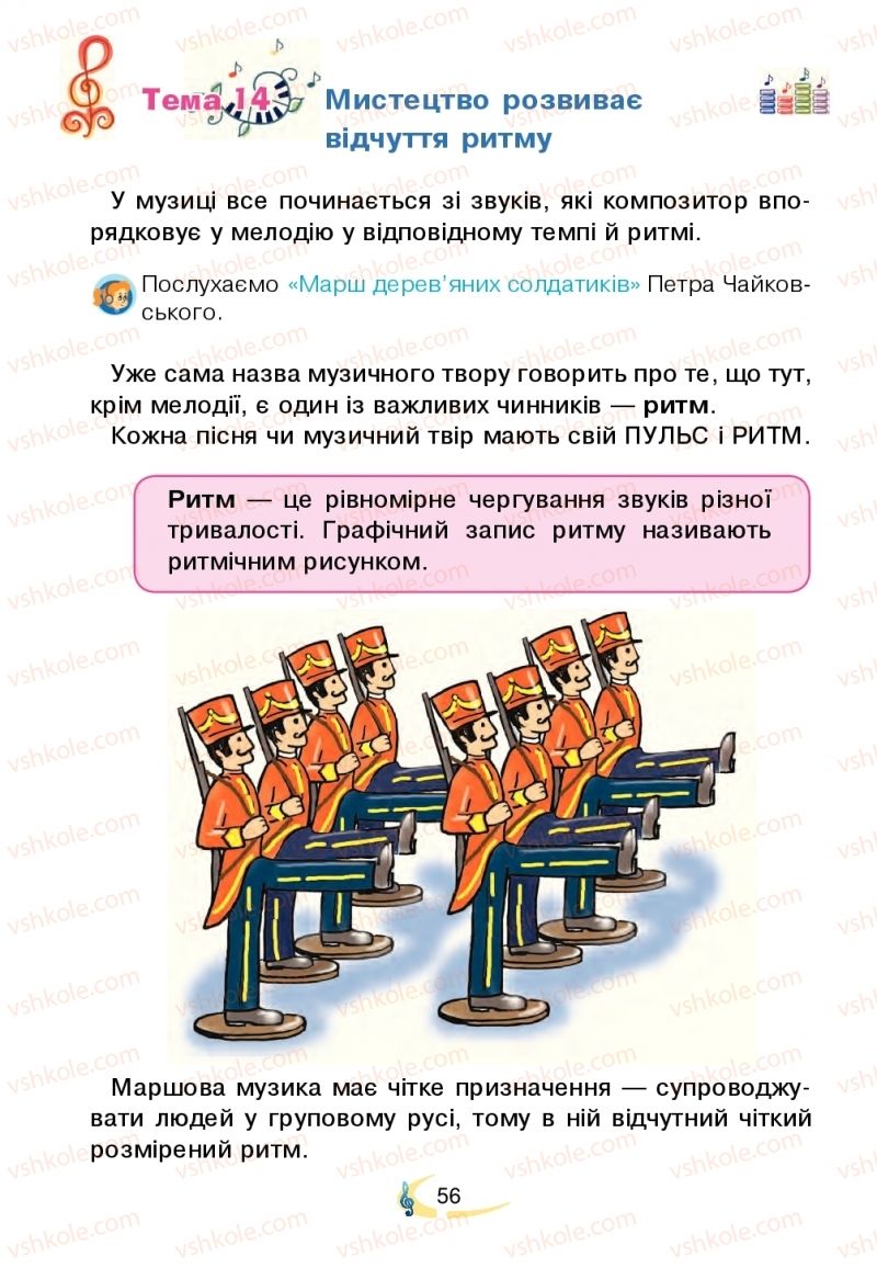 Страница 56 | Підручник Мистецтво 2 клас В.М. Островський, Г.П. Федун 2019