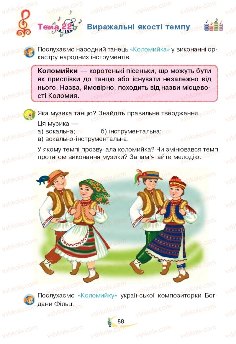 Страница 88 | Підручник Мистецтво 2 клас В.М. Островський, Г.П. Федун 2019