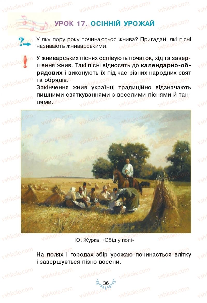 Страница 36 | Підручник Мистецтво 2 клас Л.Г. Кондратова 2019