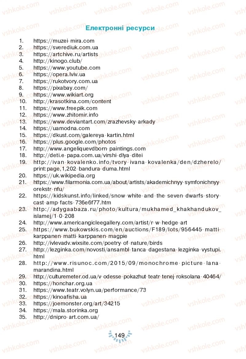 Страница 149 | Підручник Мистецтво 2 клас Л.Г. Кондратова 2019