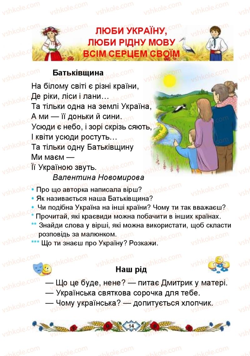 Страница 14 | Підручник Українська мова 2 клас В.І. Наумчук, М.М. Наумчук, Н.Я. Коник 2019 1 частина