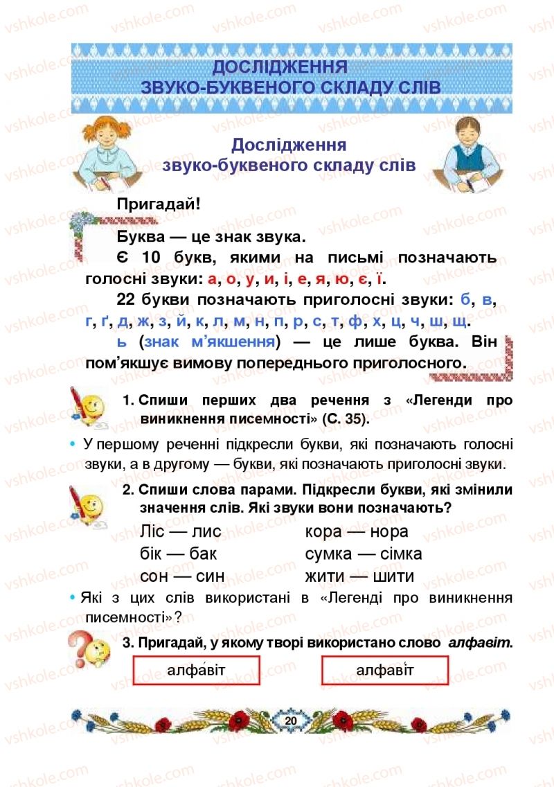 Страница 20 | Підручник Українська мова 2 клас В.І. Наумчук, М.М. Наумчук, Н.Я. Коник 2019 1 частина