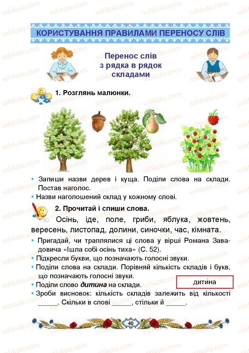 Страница 40 | Підручник Українська мова 2 клас В.І. Наумчук, М.М. Наумчук, Н.Я. Коник 2019 1 частина