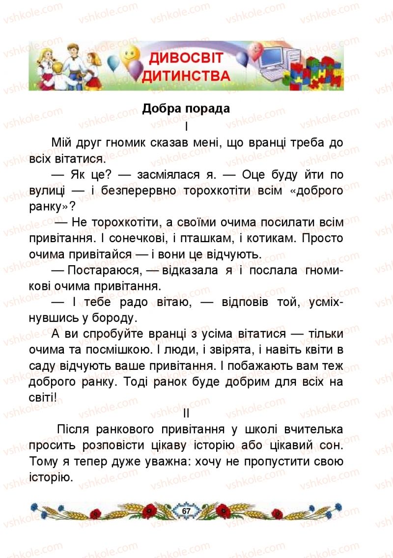 Страница 67 | Підручник Українська мова 2 клас В.І. Наумчук, М.М. Наумчук, Н.Я. Коник 2019 1 частина