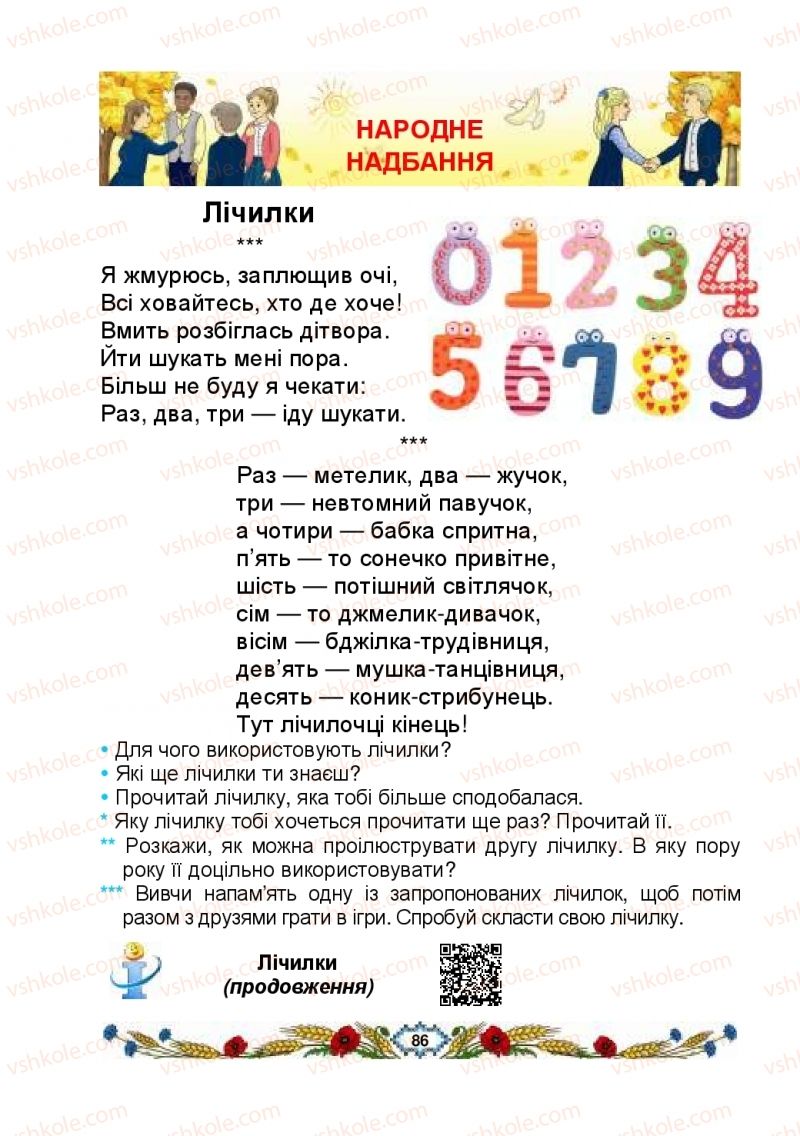 Страница 86 | Підручник Українська мова 2 клас В.І. Наумчук, М.М. Наумчук, Н.Я. Коник 2019 1 частина