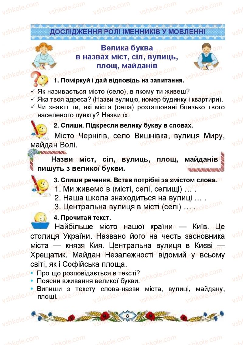 Страница 8 | Підручник Українська мова 2 клас В.І. Наумчук, М.М. Наумчук, Н.Я. Коник 2019 2 частина