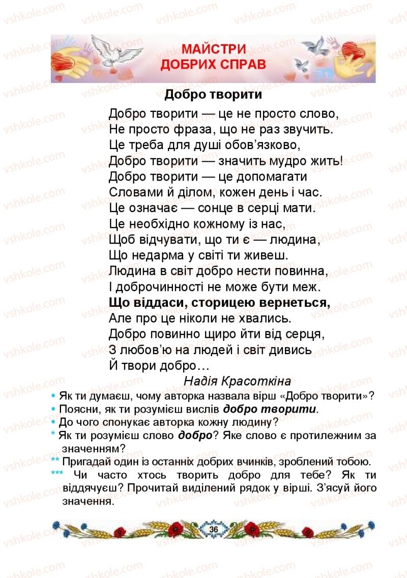 Страница 36 | Підручник Українська мова 2 клас В.І. Наумчук, М.М. Наумчук, Н.Я. Коник 2019 2 частина