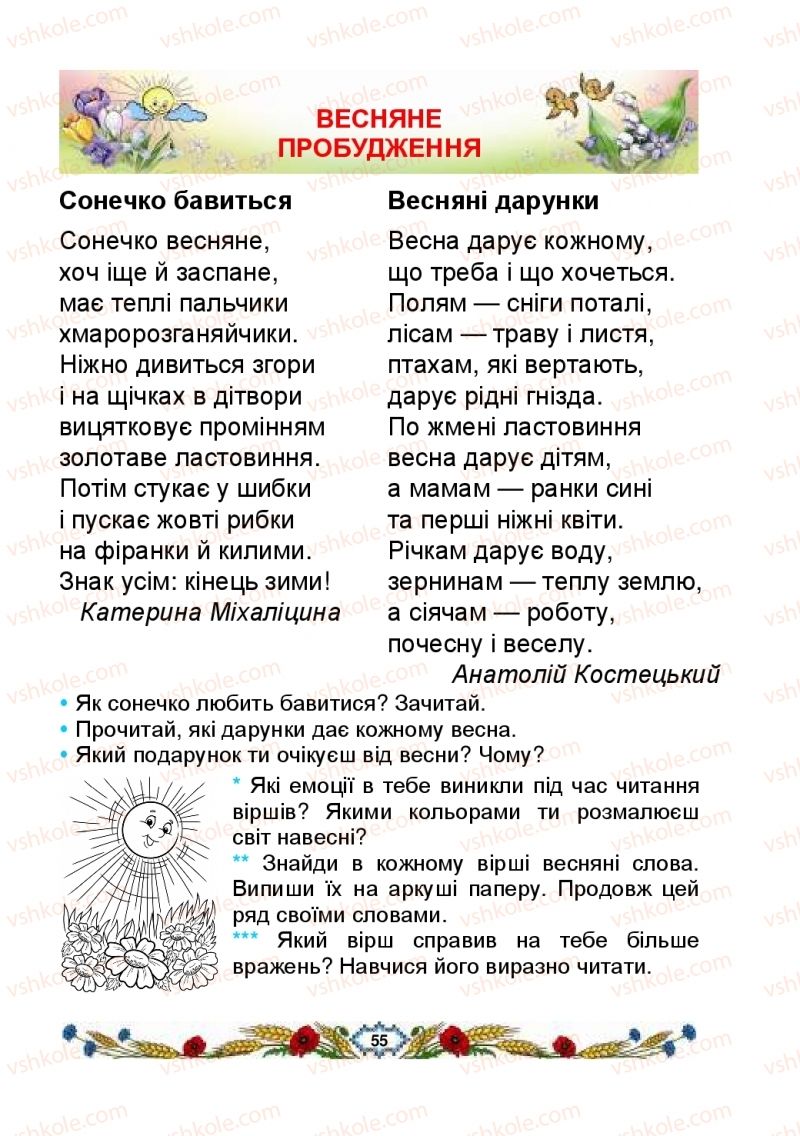 Страница 55 | Підручник Українська мова 2 клас В.І. Наумчук, М.М. Наумчук, Н.Я. Коник 2019 2 частина