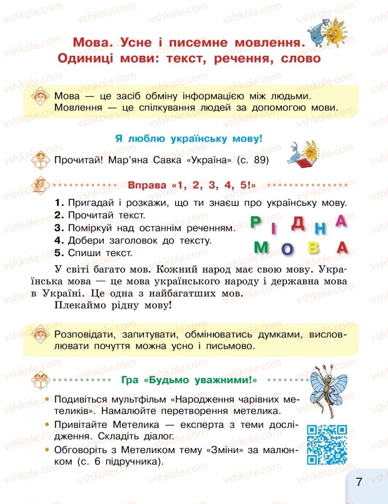 Страница 7 | Підручник Українська мова 2 клас Г.А. Іваниця 2019 1 частина