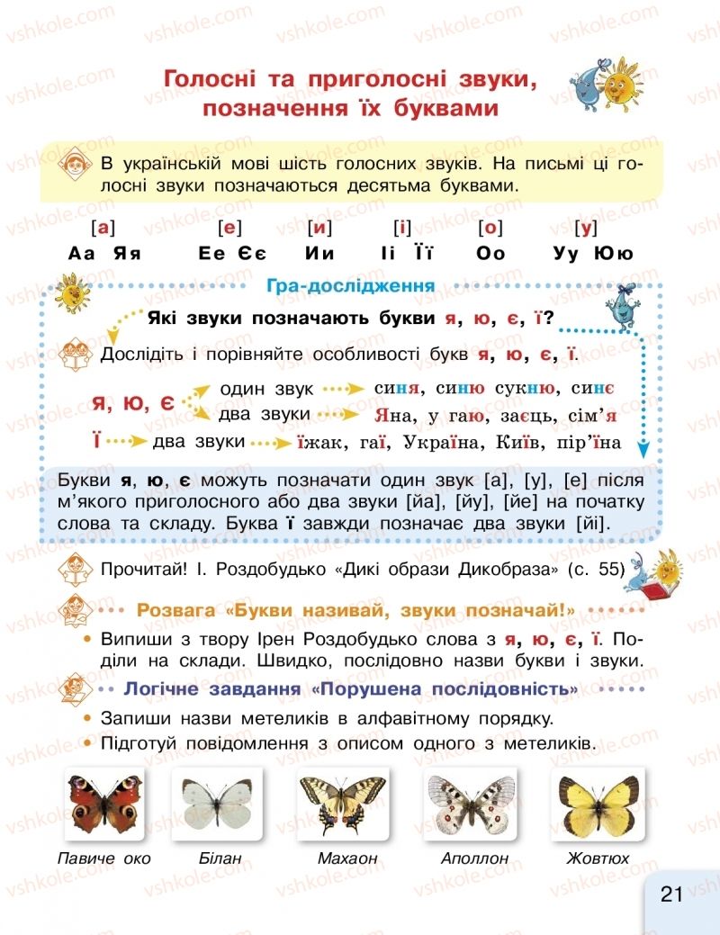 Страница 21 | Підручник Українська мова 2 клас Г.А. Іваниця 2019 1 частина