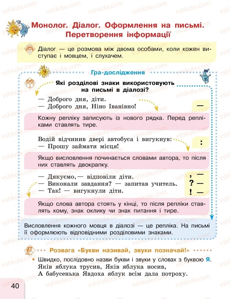 Страница 40 | Підручник Українська мова 2 клас Г.А. Іваниця 2019 1 частина