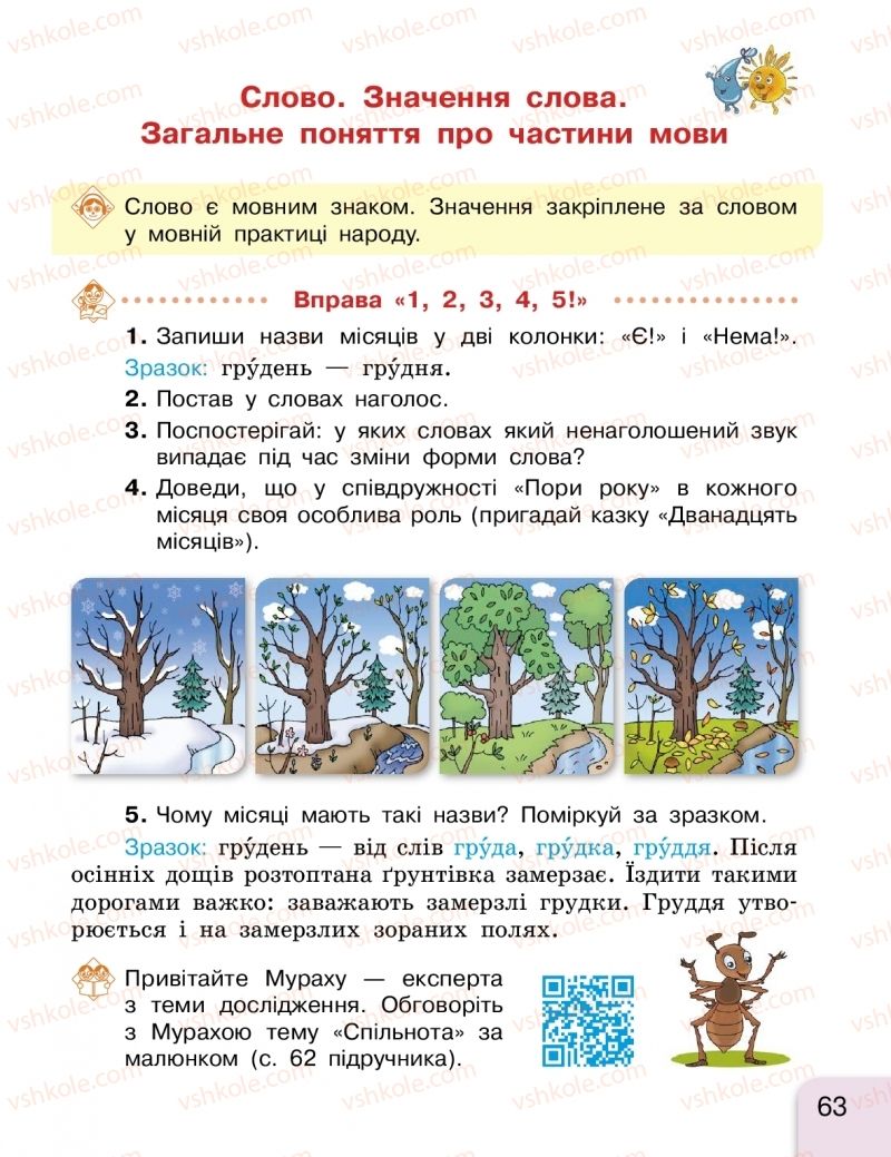 Страница 63 | Підручник Українська мова 2 клас Г.А. Іваниця 2019 1 частина