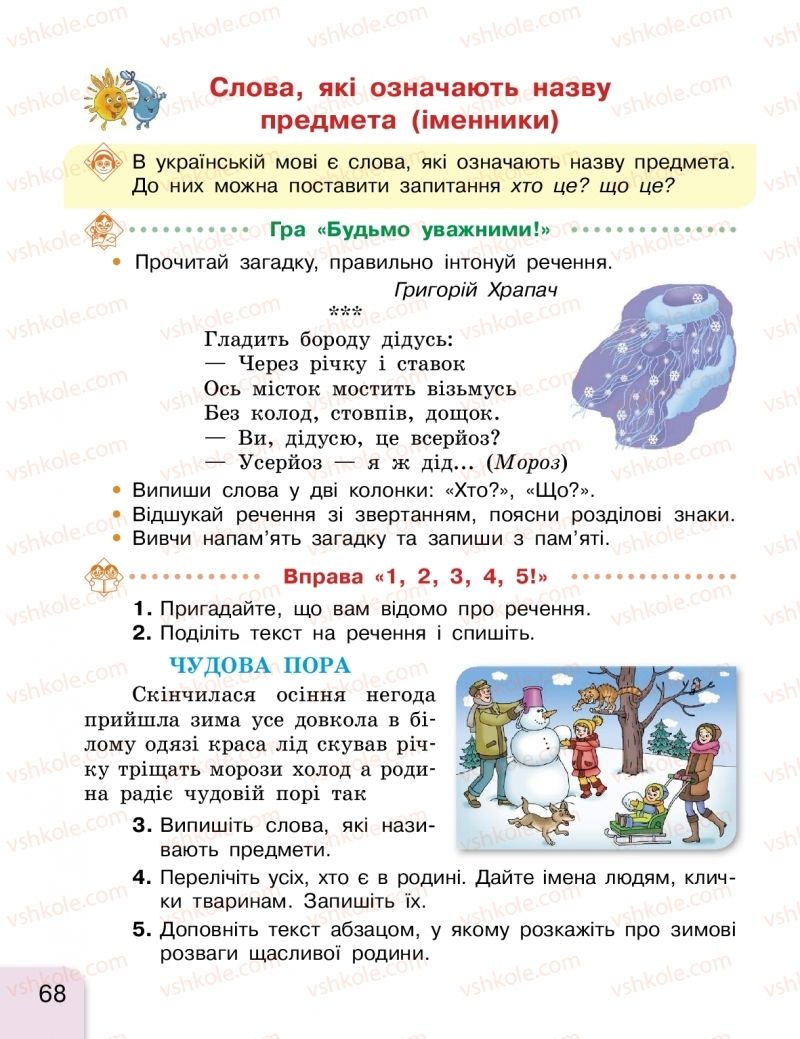 Страница 68 | Підручник Українська мова 2 клас Г.А. Іваниця 2019 1 частина