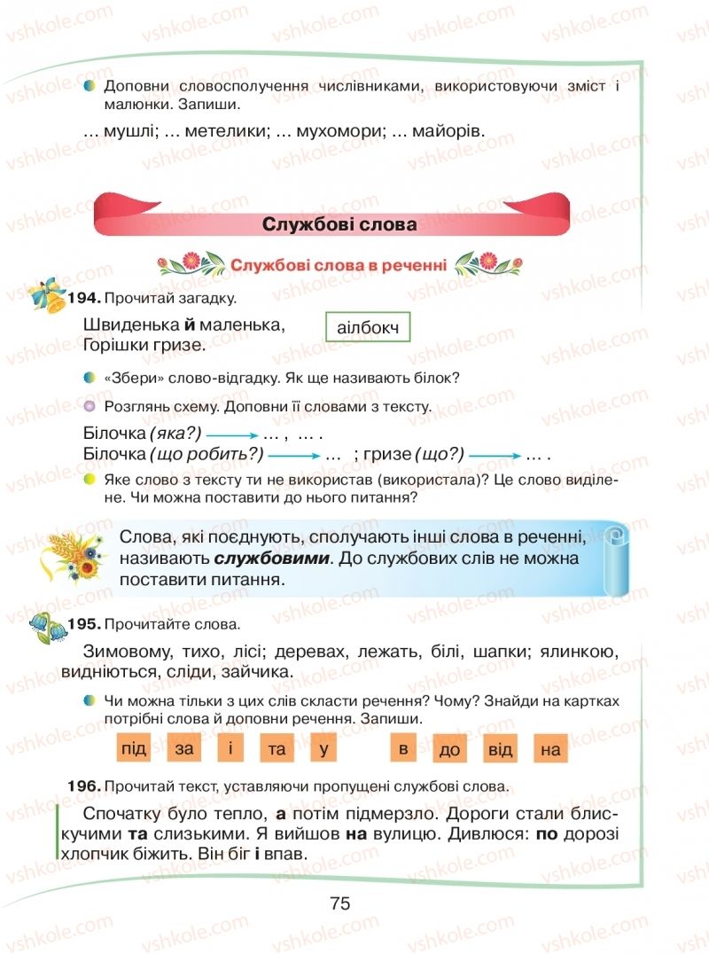 Страница 75 | Підручник Українська мова 2 клас М.Д. Захарійчук 2019 1 частина