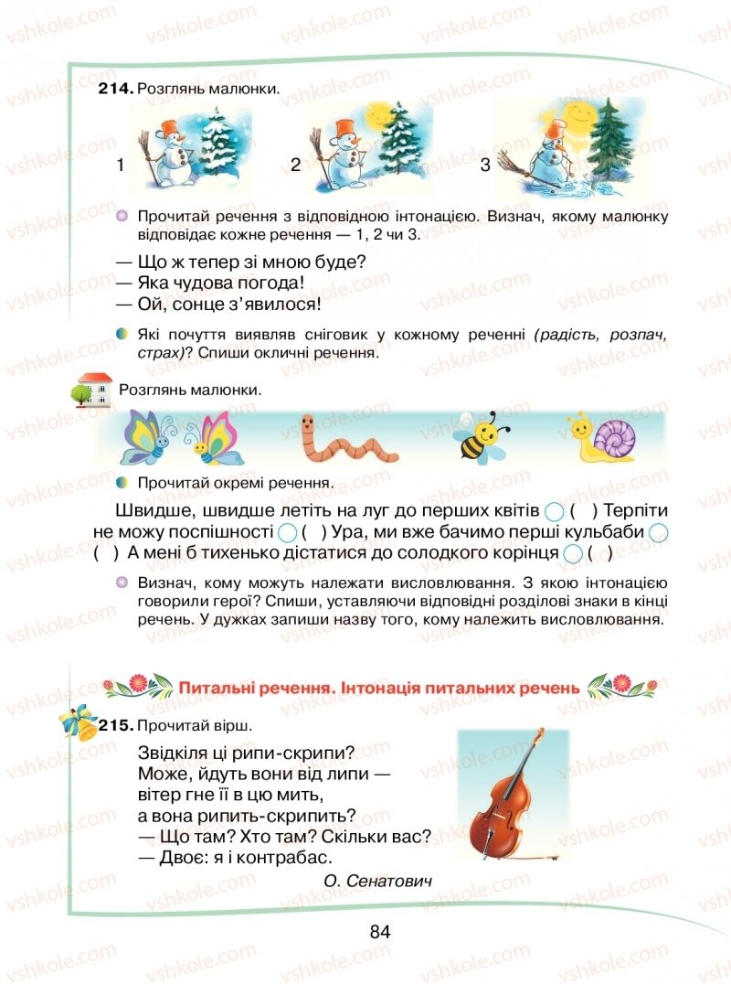 Страница 84 | Підручник Українська мова 2 клас М.Д. Захарійчук 2019 1 частина