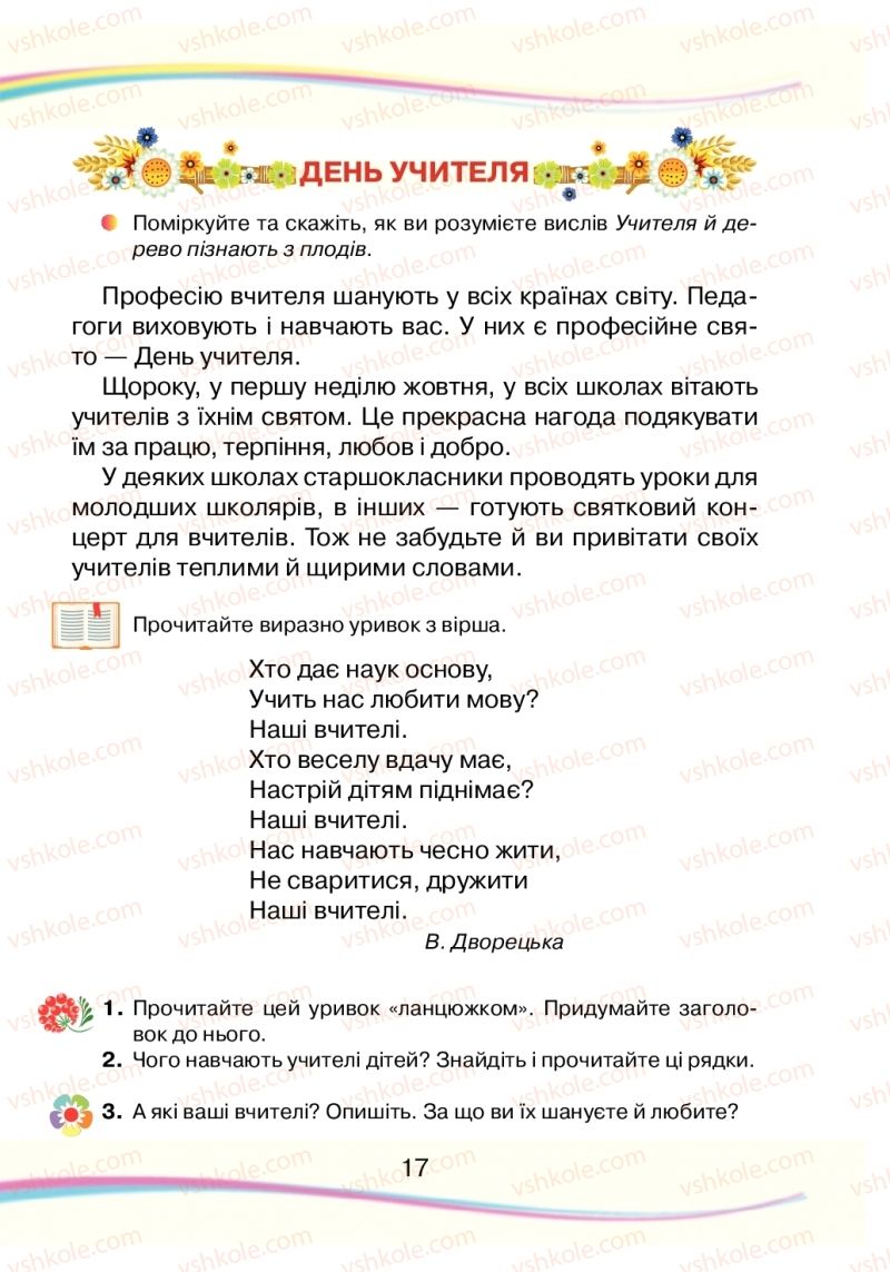 Страница 17 | Підручник Українська мова 2 клас Н.І. Богданець-Білоскаленко 2019 2 частина