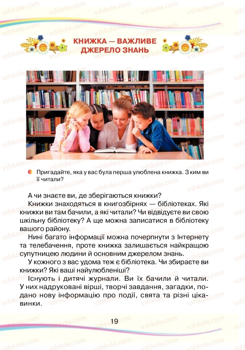 Страница 19 | Підручник Українська мова 2 клас Н.І. Богданець-Білоскаленко 2019 2 частина