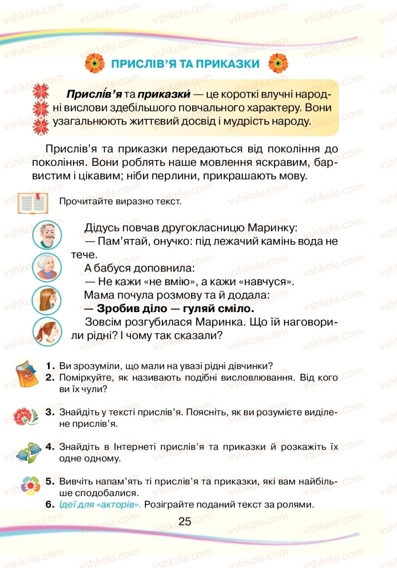 Страница 25 | Підручник Українська мова 2 клас Н.І. Богданець-Білоскаленко 2019 2 частина