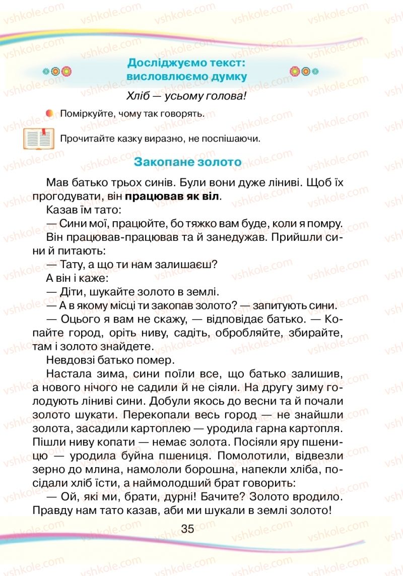 Страница 35 | Підручник Українська мова 2 клас Н.І. Богданець-Білоскаленко 2019 2 частина