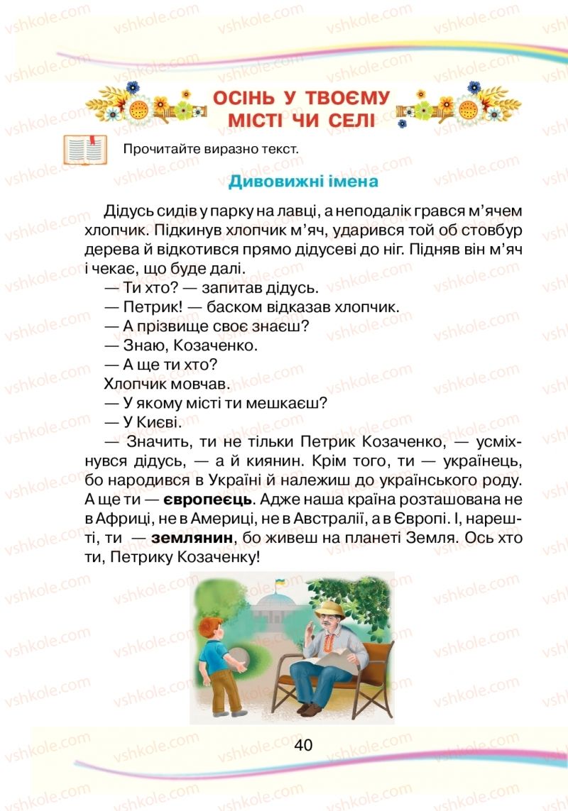 Страница 40 | Підручник Українська мова 2 клас Н.І. Богданець-Білоскаленко 2019 2 частина