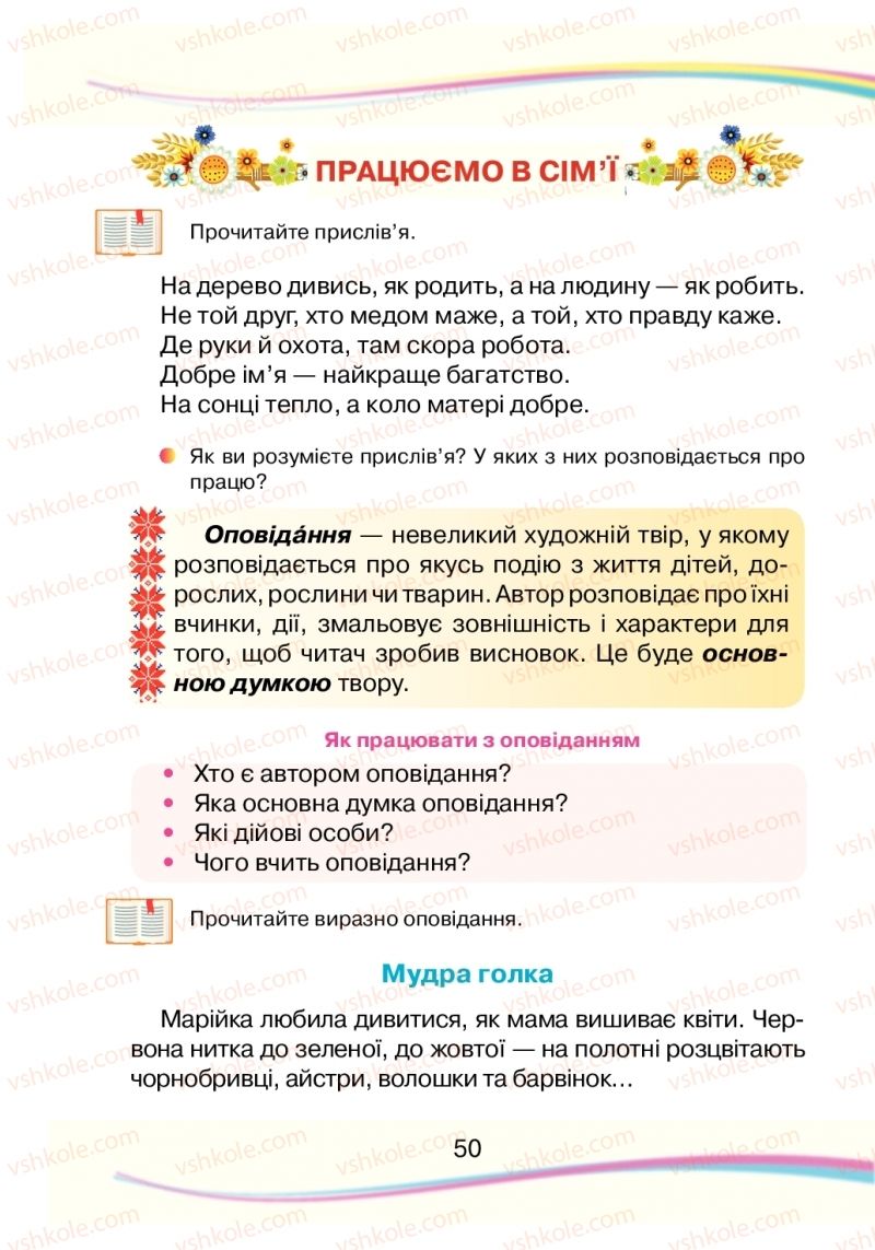 Страница 50 | Підручник Українська мова 2 клас Н.І. Богданець-Білоскаленко 2019 2 частина