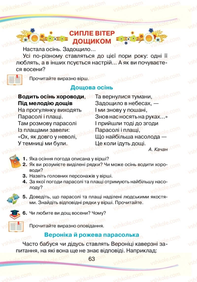 Страница 63 | Підручник Українська мова 2 клас Н.І. Богданець-Білоскаленко 2019 2 частина