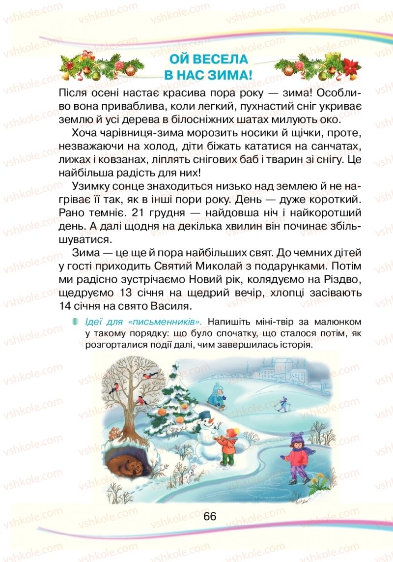 Страница 66 | Підручник Українська мова 2 клас Н.І. Богданець-Білоскаленко 2019 2 частина