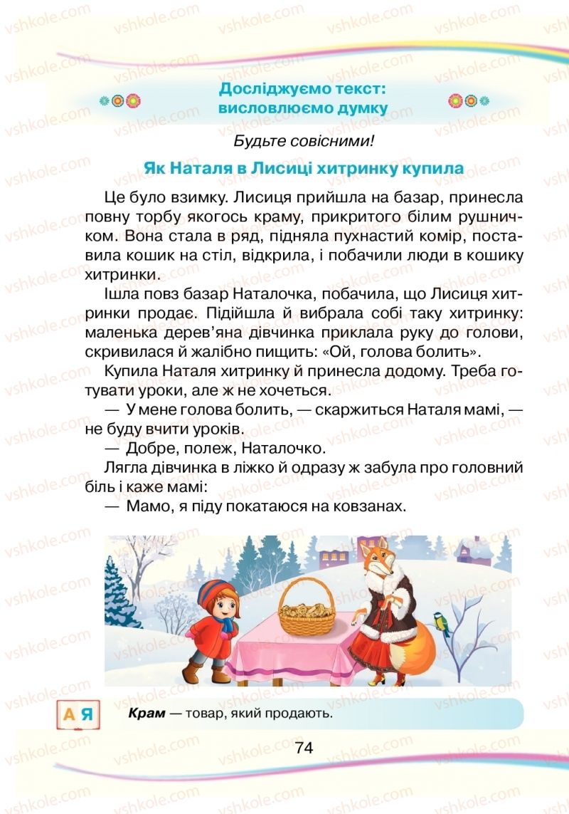 Страница 74 | Підручник Українська мова 2 клас Н.І. Богданець-Білоскаленко 2019 2 частина